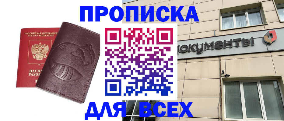 временная регистрация недорого в Новгородской области